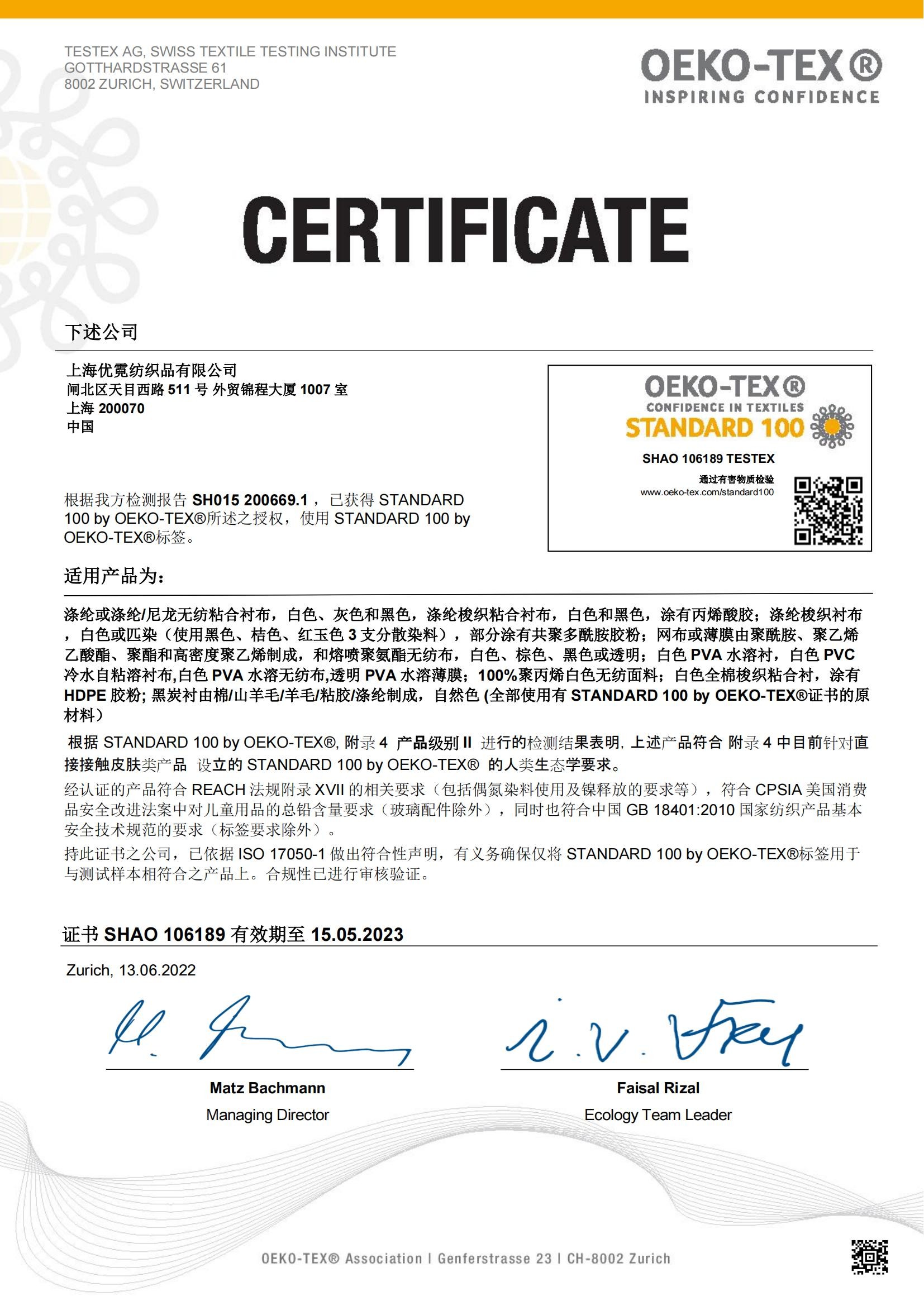 중국 Shanghai Uneed Textile Co.,Ltd 인증